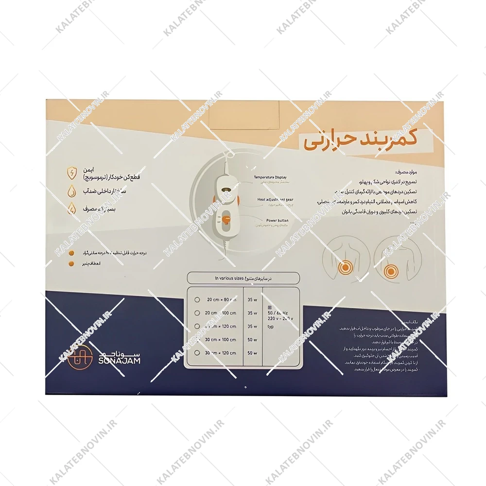 کمربند حرارتی سوناجم
